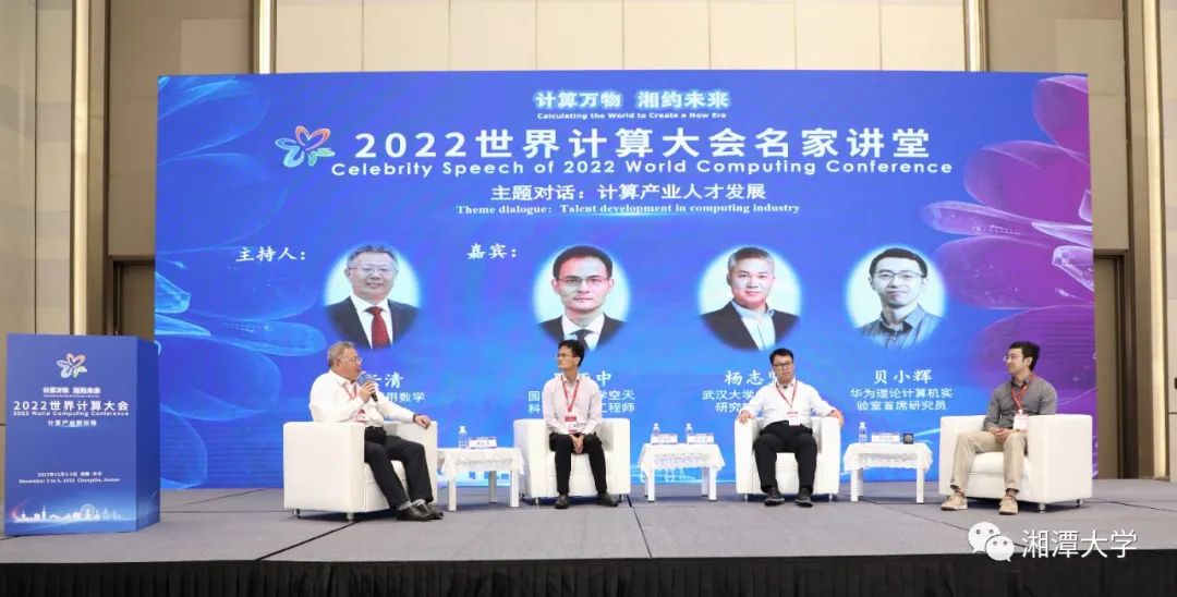 世界计算大会名家讲堂!听听大佬们说了啥? 世界计算大会名家讲堂!听听大佬们说了啥?